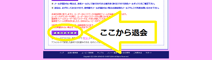 URADVD-SHOP.com退会