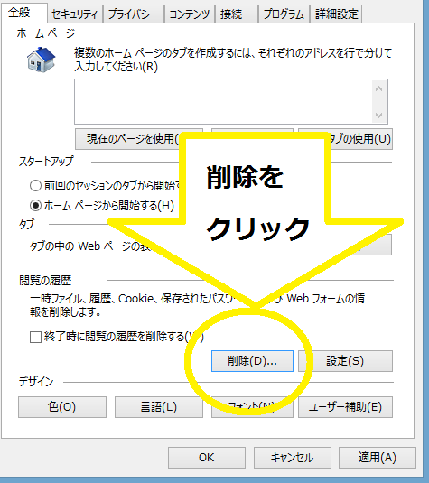 IE閲覧履歴の消し方2