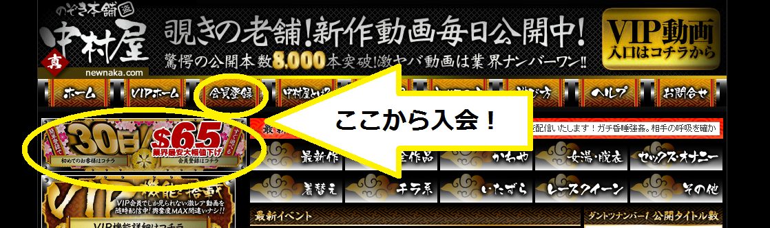 新のぞき本舗中村屋-入会