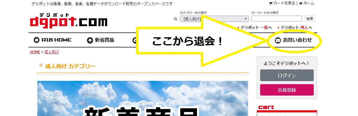 dgpot（デジポット）退会