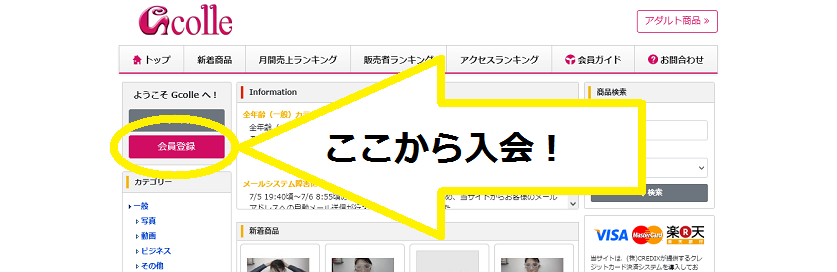 Gcolle-入会