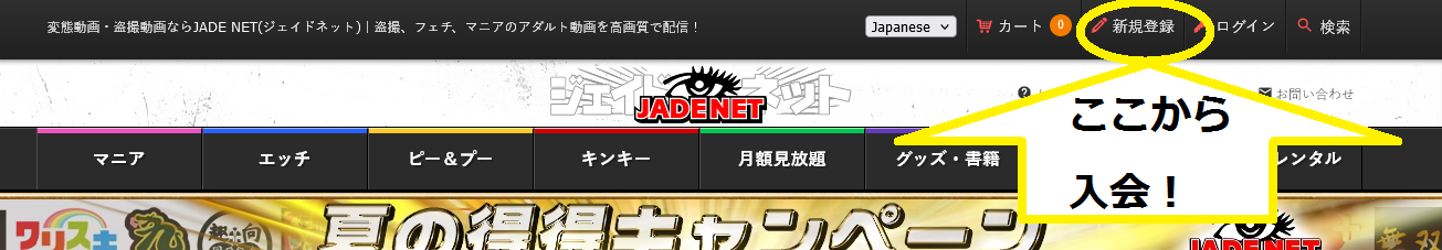 JADE NET(ジェイドネット)-入会