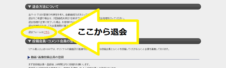 CLUB-XXX-退会