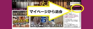 大奥~禁断の間~-退会