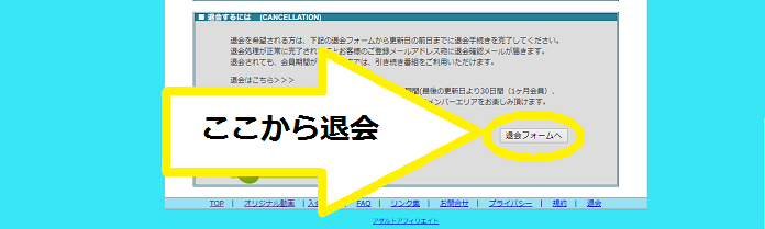 JPナンパ-退会