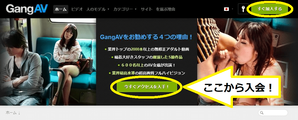 Gang AV入会