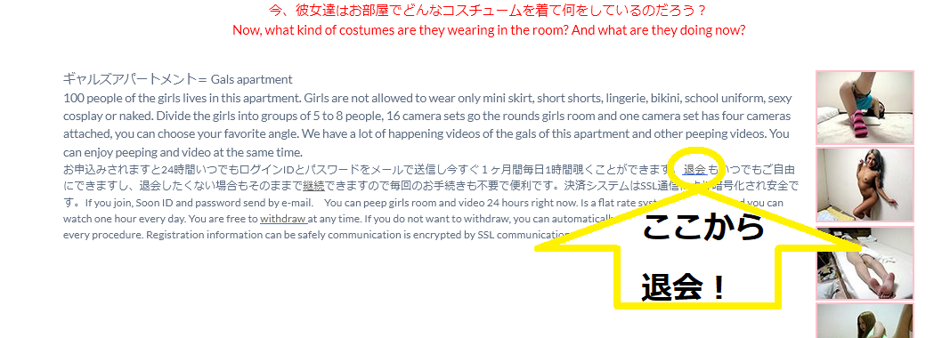 ギャルズアパートメント-退会-1