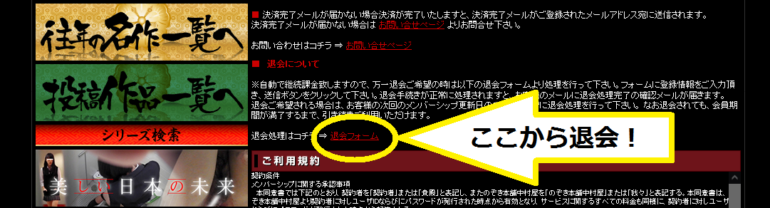 新のぞき本舗中村屋-退会