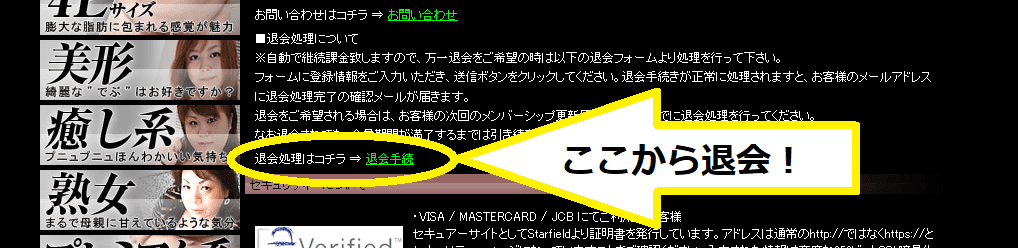 でぶ専どっとこむ-退会