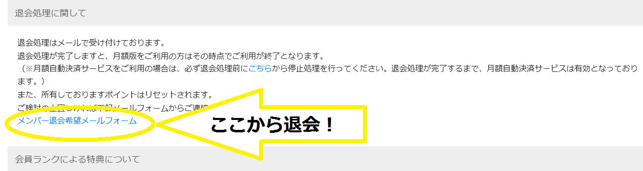 ラブポップ-退会