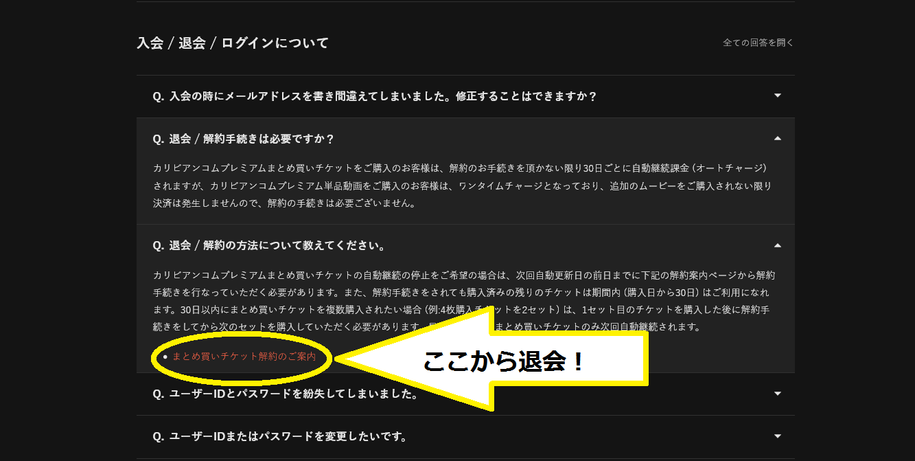 カリビアンコムプレミアム-退会