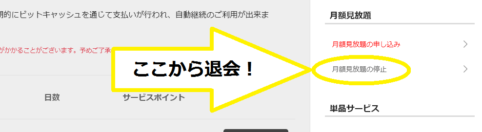 ラブポップ-月額会員退会