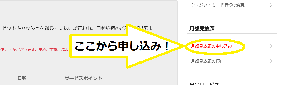 ラブポップ-月額会員入会