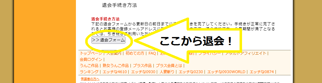 うんこたれ-退会