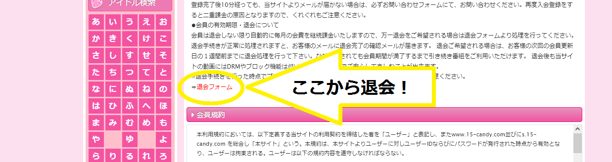 いちごキャンディ-退会