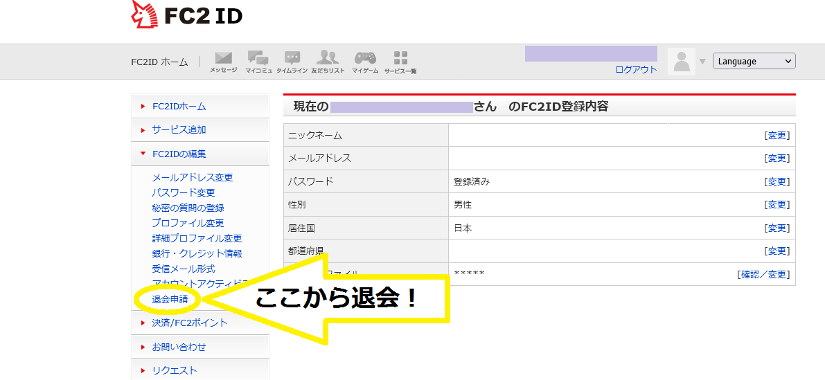 FC2ID退会