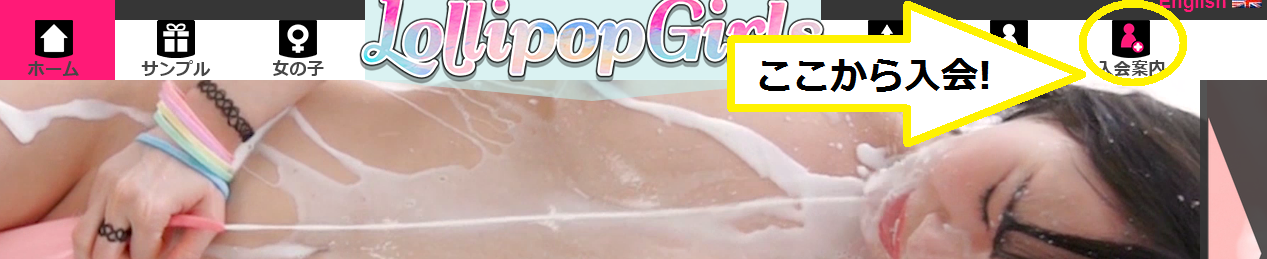 Lollipop Girls-入会