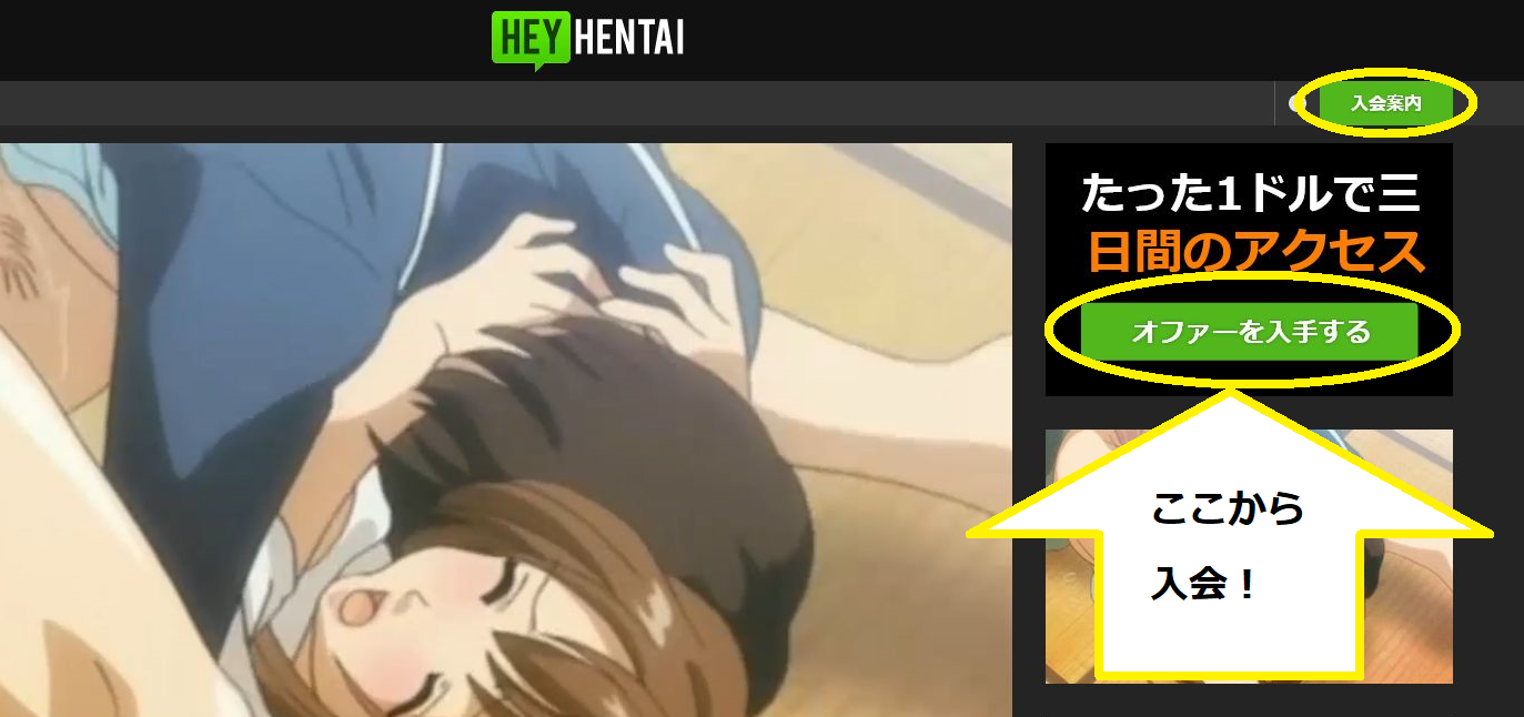 HeyHentai-入会