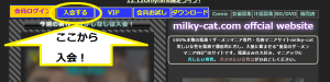 milkycatcom-入会