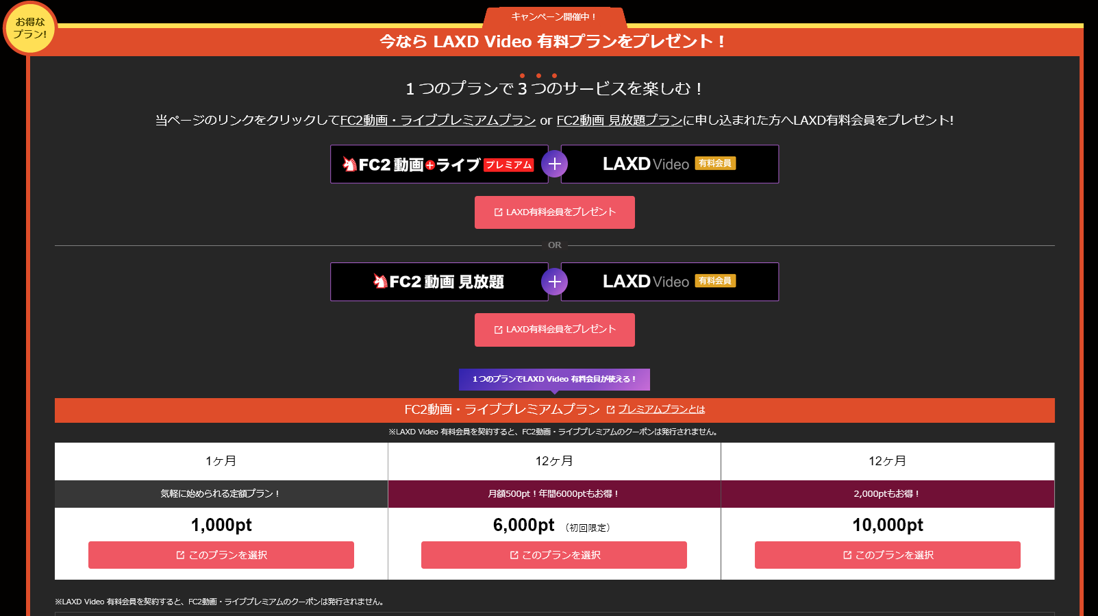 LAXD Video 有料会員