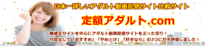 無修正サイトを中心にアダルト動画配信サイトをぶった切り！忖度なしで「おすすめ」「やめとけ」「好きなら」の3つにガチ評価しました！