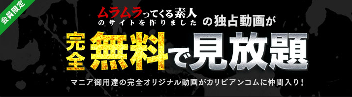ムラムラってくる素人無料・ カリビアンコム