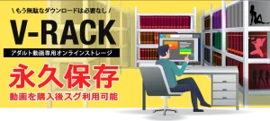 無料オンラインストレージV-RACK